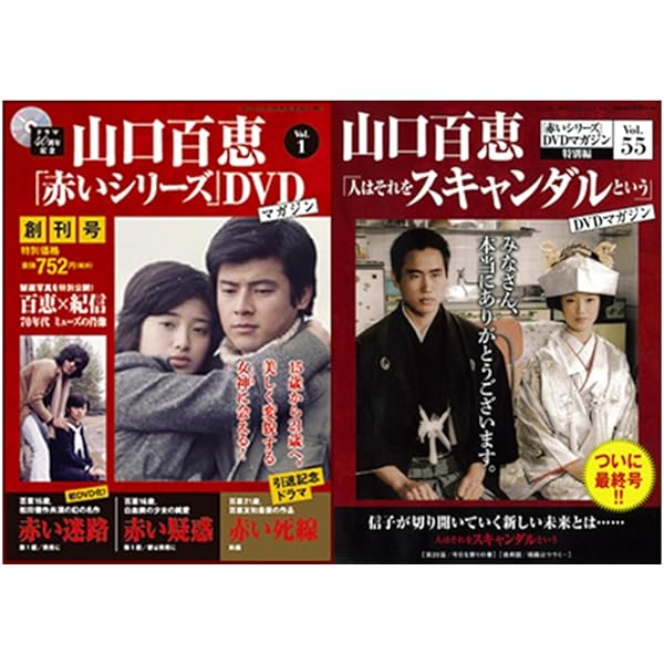 Amazon.co.jp: 赤い衝撃 DVD BOX : 山口百恵, 三浦友和, 草笛光子, 中