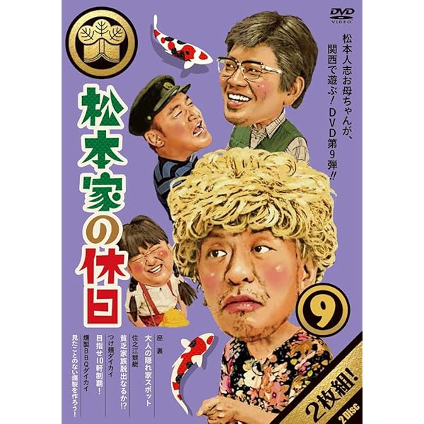 Amazon.co.jp: 松本家の休日7 [DVD] : 松本人志, 宮迫博之