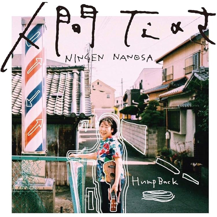 Amazon.co.jp: Hump Back: Music