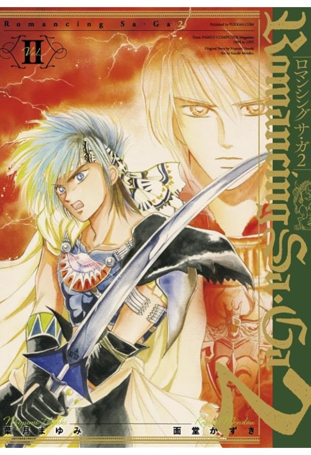 Amazon.co.jp: ロマンシングサガ2 3 (トクマインターメディア