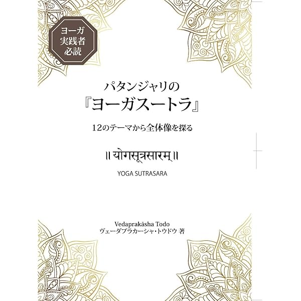 インド政府AYUSH省プロフェッショナルヨーガインストラクター 検定試験