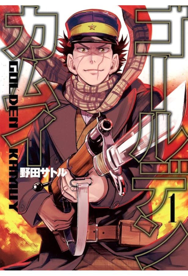 ゴールデンカムイ 1-31巻 コミック全巻セット【完結】 | saatoru noda