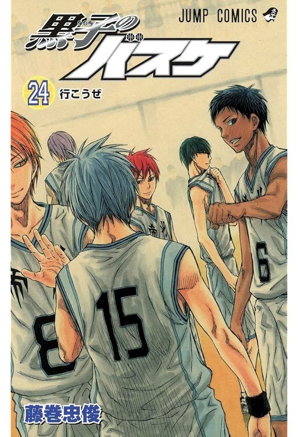 黒子のバスケ 25 (ジャンプコミックス) | 藤巻 忠俊 |本 | 通販 | Amazon
