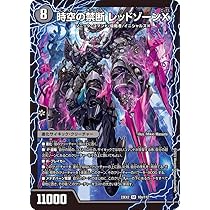 Amazon.co.jp: デュエルマスターズ 時空の禁断レッドゾーンX/終焉の