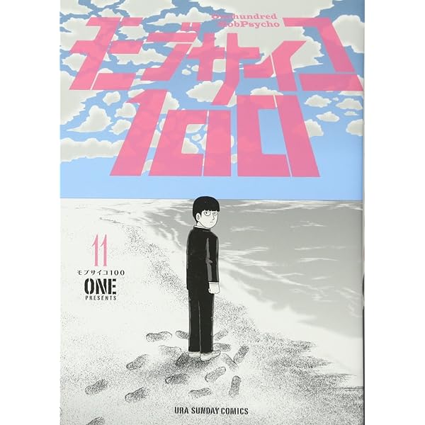モブサイコ100 (13) (裏少年サンデーコミックス) | ONE |本 | 通販
