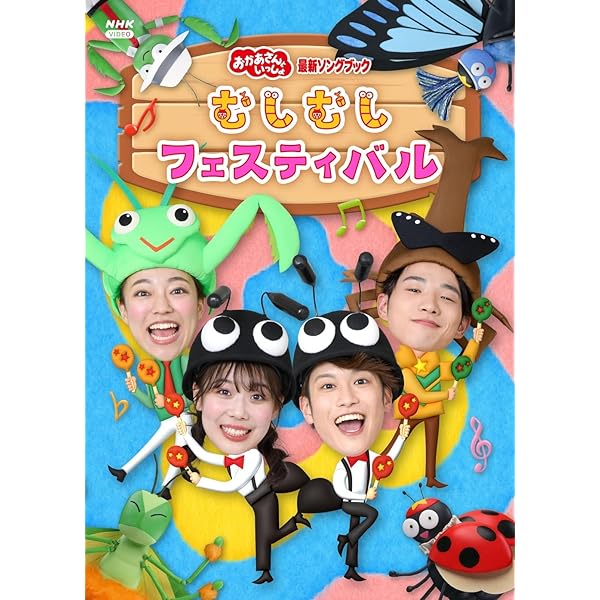 Amazon.co.jp: NHK VIDEO いないいないばあっ！ やっほー☆［Blu-ray