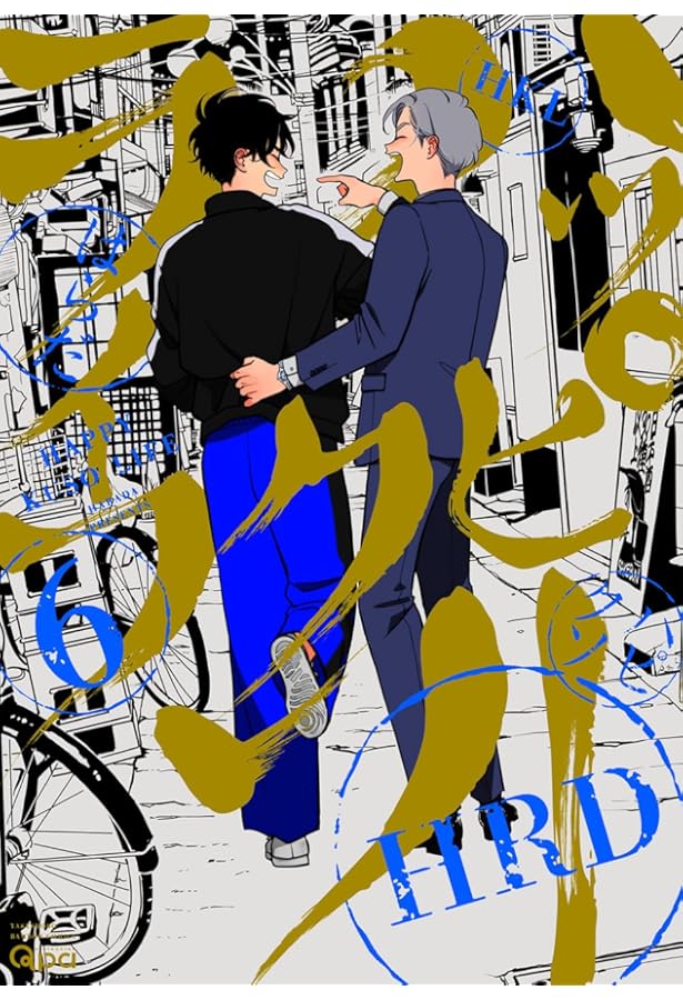 Amazon.co.jp: ハッピークソライフ (5) (バンブーコミックス Qpa