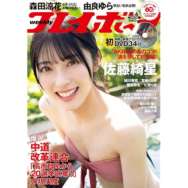 週刊プレイボーイ (47・48号) | 集英社 |本 | 通販 | Amazon