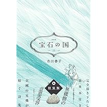 Amazon.co.jp: 宝石の国(13)特装版 (講談社キャラクターズA) : 市川