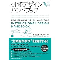 研修ファシリテーションハンドブック | 中村 文子, ボブ・パイク |本