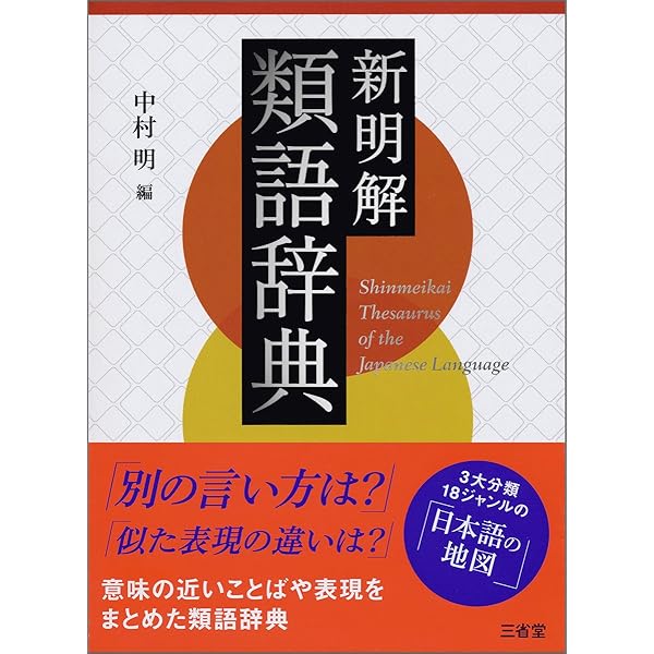 大辞林 第四版 | 松村 明, 三省堂編修所 |本 | 通販 | Amazon