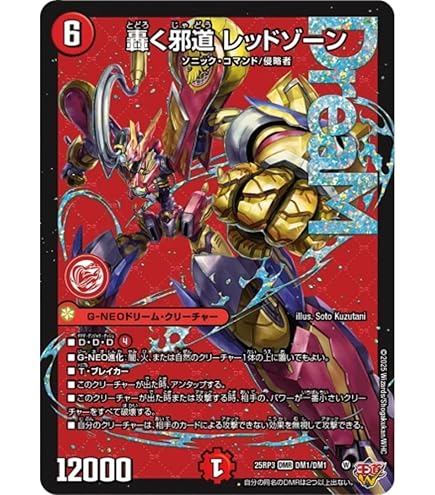 Amazon.co.jp: デュエルマスターズ 轟く侵略 レッドゾーン レジェンド