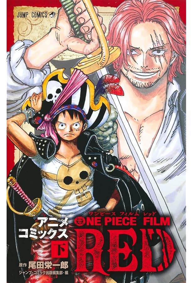 ONE PIECE FILM RED ワンピース フィルムレッド 上下巻セット コミック