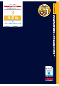 2026年度版 4 簿記論 過去問題集【税理士試験対策/解答用紙DLサービス