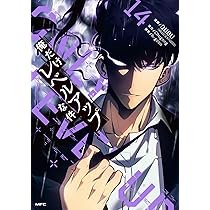 Amazon.co.jp: 俺だけレベルアップな件 13 (MFC) : DUBU(REDICE STUDIO