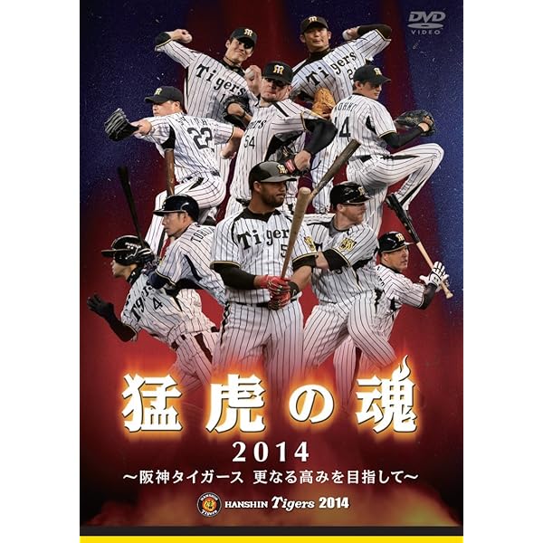 Amazon.co.jp: 猛虎の魂2011 阪神タイガース 復活へのシナリオ [DVD