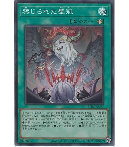 Amazon.co.jp: 【3枚セット】 遊戯王カード BPRO-JP067 禁じられた聖冠