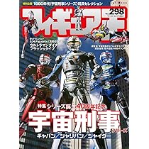 フィギュア王No.296 (ワールド・ムック 1280) | フィギュア王編集部