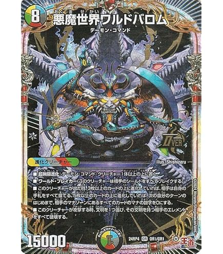 Amazon.co.jp: デュエルマスターズ 王道篇 魔誕の猛将ダイダロス