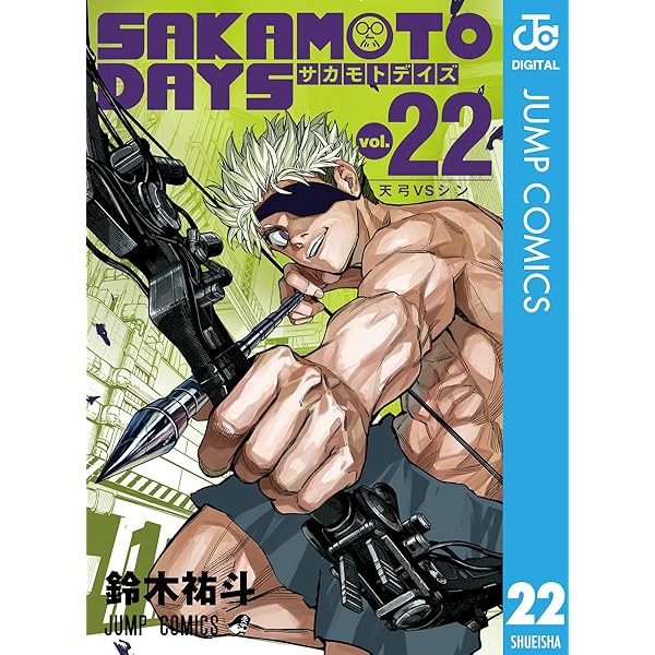 Amazon.co.jp: SAKAMOTO DAYS 23 (ジャンプコミックスDIGITAL) 電子