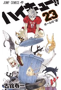 ハイキュー!! 21 (ジャンプコミックス) | 古舘 春一 |本 | 通販 | Amazon