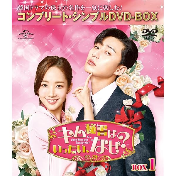 Amazon.co.jp: 彼女の私生活 DVD-BOX1 : パク・ミニョン, キム