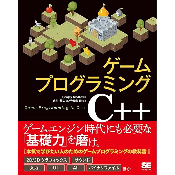 ゲームプログラミングのためのリアルタイム衝突判定 | Christer