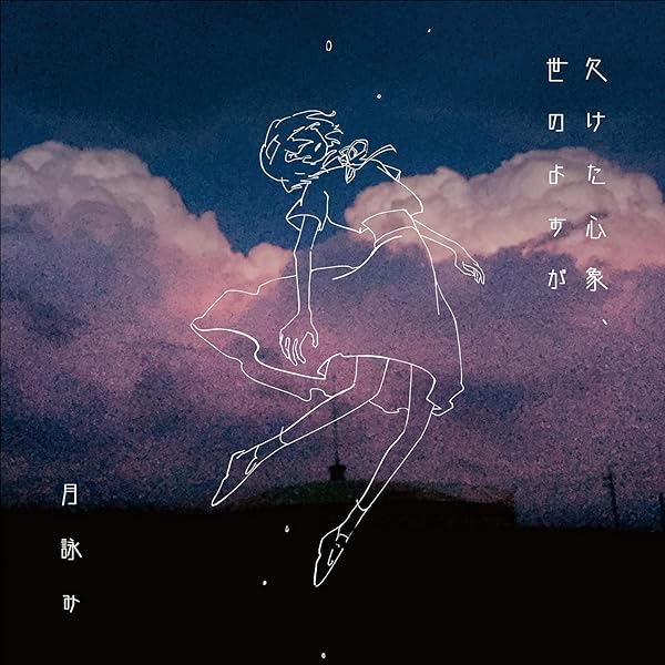 Amazon.co.jp: 月が満ちる※初回限定盤: ミュージック