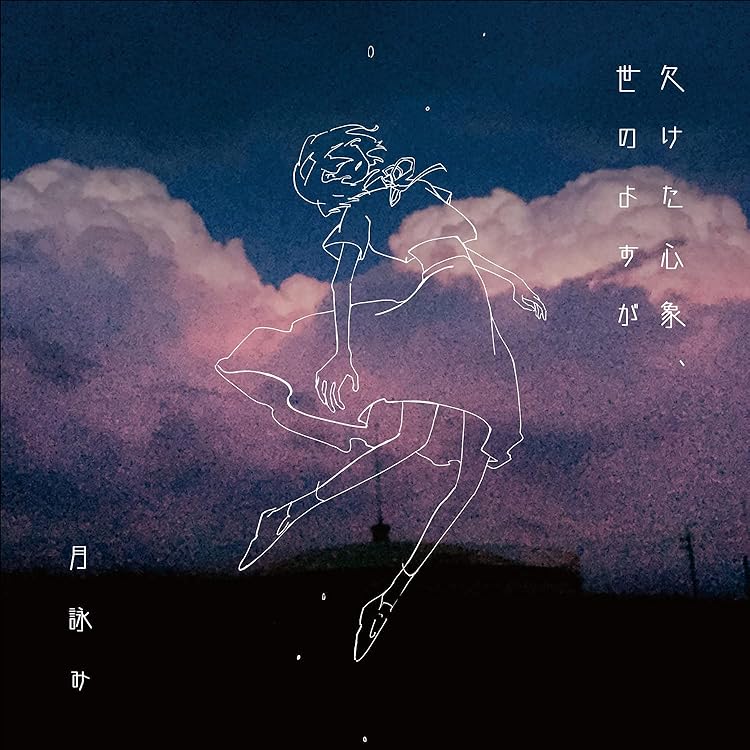 Amazon.co.jp: 月が満ちる※初回限定盤: ミュージック