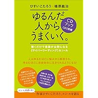 ゆるんだ人から目覚めていく。 | 植原紘治 |本 | 通販 | Amazon