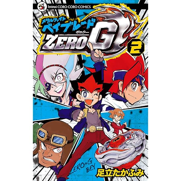 Amazon.co.jp: メタルファイト ベイブレードZERO G（1） (てんとう虫