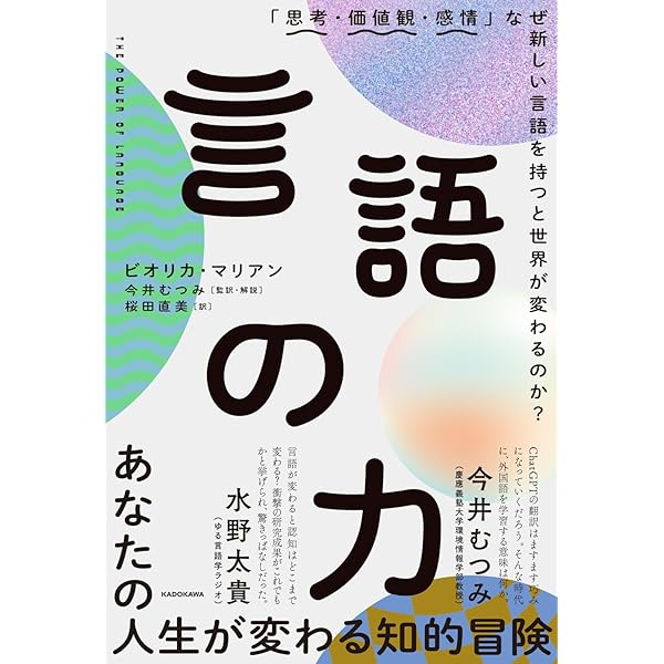 言語への目覚め活動 ―複言語主義に基づく教授法 | 大山万容 |本 | 通販