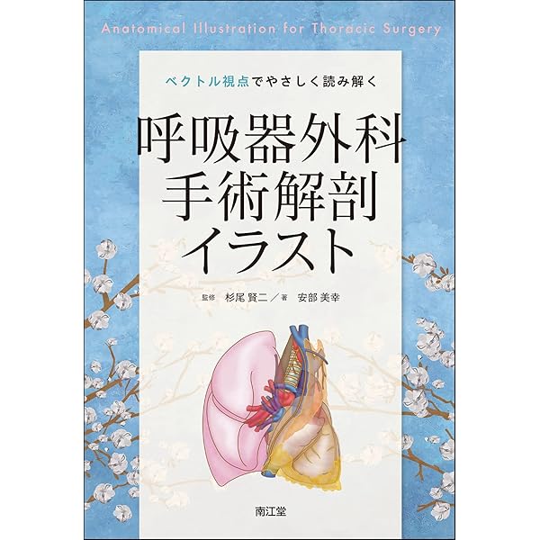 呼吸器外科テキスト[Web動画付](改訂第2版): 外科専門医・呼吸器外科