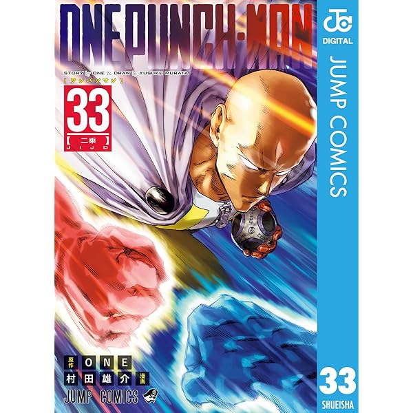 Amazon.co.jp: ワンパンマン 34 (ジャンプコミックスDIGITAL) 電子書籍