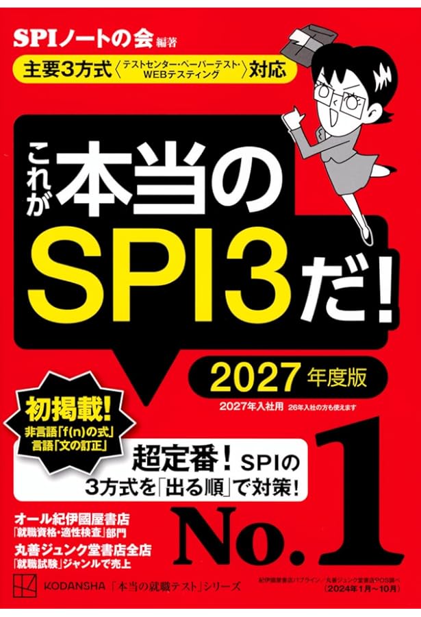 これが本当のWebテストだ!(1) 2027年度版 【玉手箱・C-GAB編】 (本当の