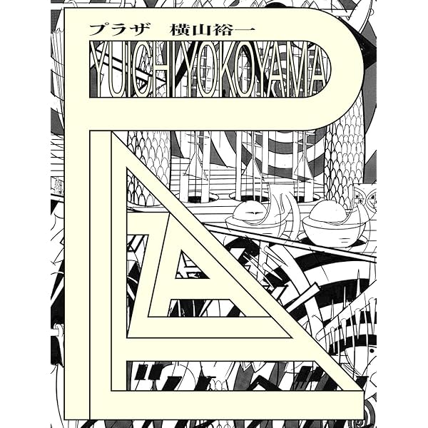 ニュー土木 | 横山 裕一 |本 | 通販 | Amazon