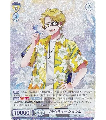 Amazon.co.jp: ヴァイスブラウ CFP/01B-005 笑顔のクリエイター たっ