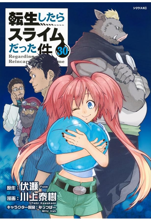 Amazon.co.jp: 転生したらスライムだった件(27) (シリウスKC) : 川上