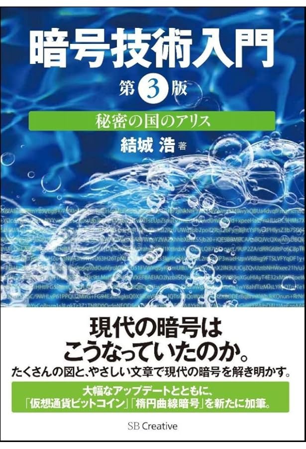 新版 CISSP CBK公式ガイドブック | アダム・ゴードン, 笠原 久嗣【監訳
