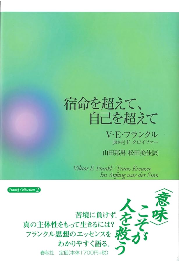 旧版）苦悩する人間 | ヴィクトール・E・フランクル, 山田 邦男, 松田
