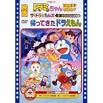 Amazon.co.jp: DORAEMON THE MOVIE BOX SHORT FILM【初回限定生産商品