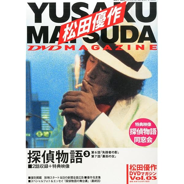 松田優作DVDマガジン (1) 2015年 6/9 号 |本 | 通販 | Amazon