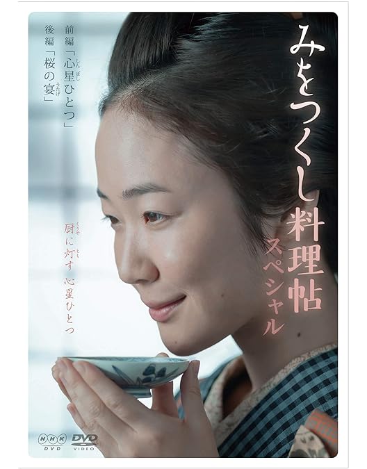 Amazon.co.jp: あきない世傳 金と銀 [DVD] : 小芝風花, 高田郁, 山本