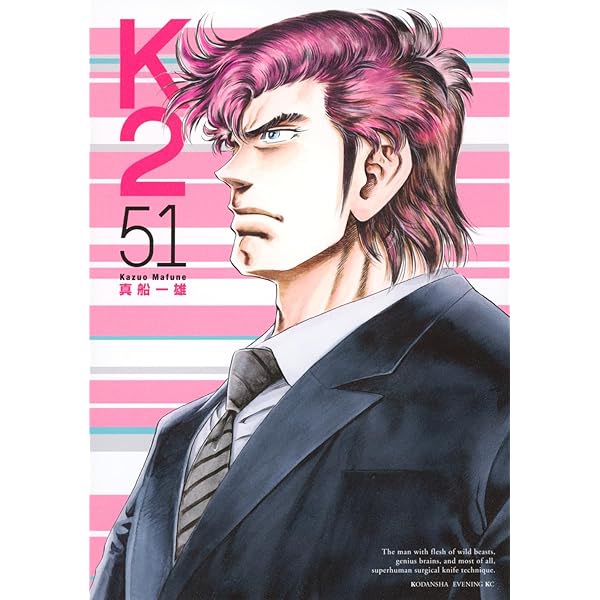 K2(49) (イブニングKC) | 真船 一雄 |本 | 通販 | Amazon