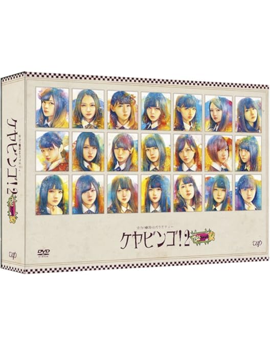 Amazon.co.jp: 残酷な観客達 初回限定スペシャル版 DVD-BOX : 欅坂46