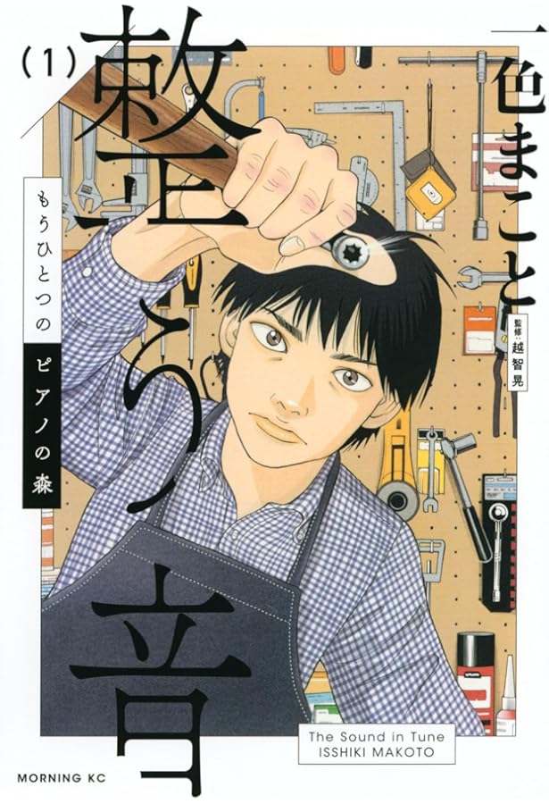 ピアノの森 コミック 全26巻完結セット | 一色まこと |本 | 通販 | Amazon