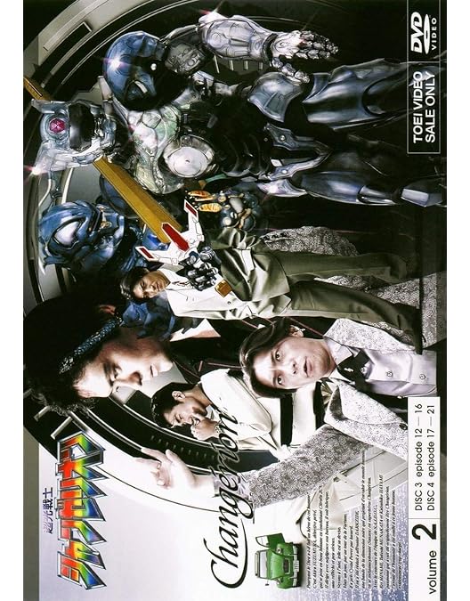 Amazon.co.jp: 超光戦士シャンゼリオン VOL.4 [DVD] : 萩野崇, 林美恵