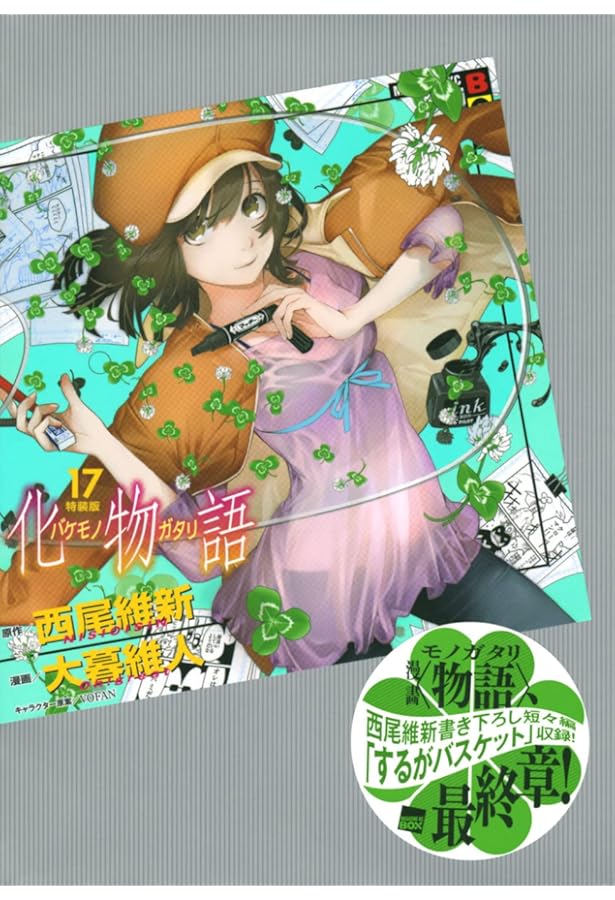 化物語(21)特装版 (講談社キャラクターズA) | 西尾 維新, 大暮 維人