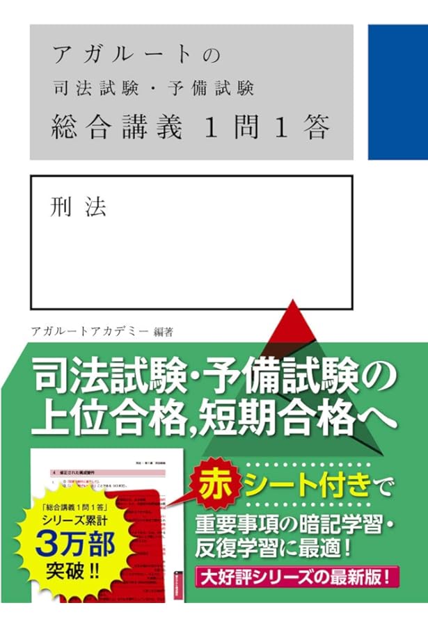 アガルートの司法試験・予備試験 総合講義 1問1答 憲法 | アガルート