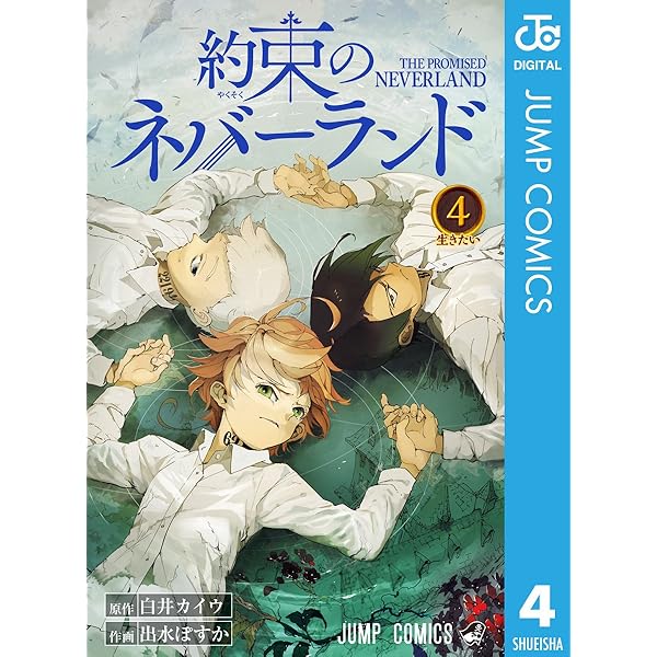 Amazon.co.jp: 約束のネバーランド 5 (ジャンプコミックスDIGITAL
